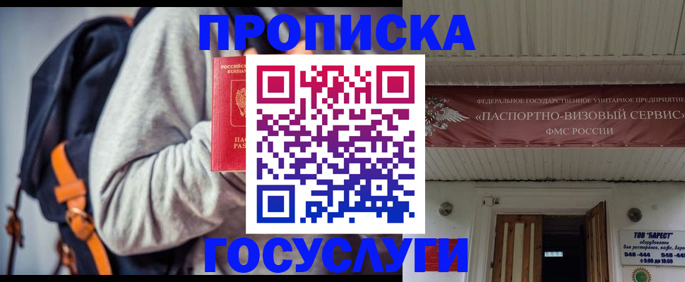 временная регистрация собственник в Кропоткине