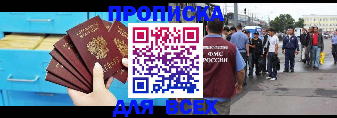 прописка ребенка в Кропоткине
