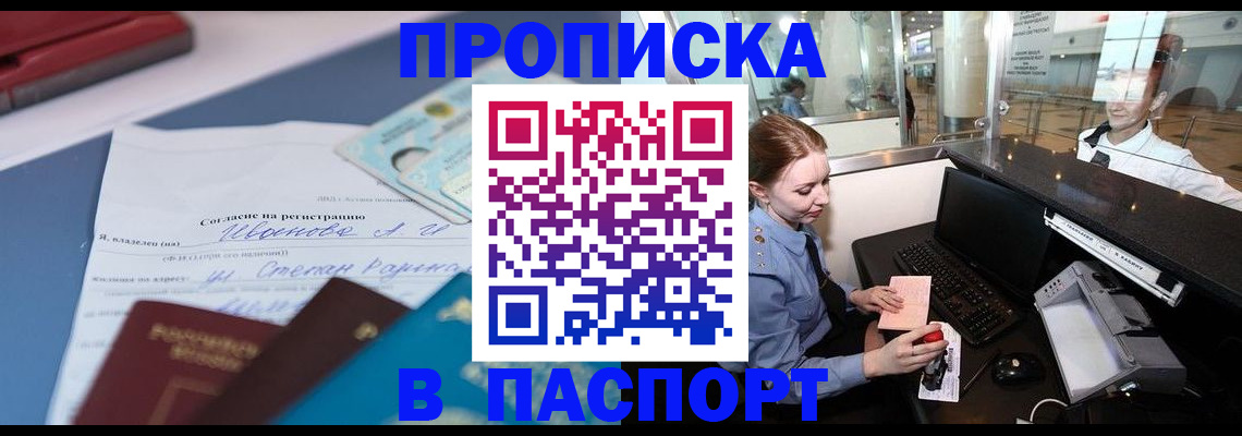 временная регистрация в квартире в Кропоткине