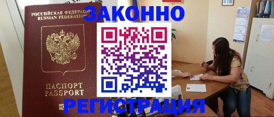 временная регистрация в Кропоткине