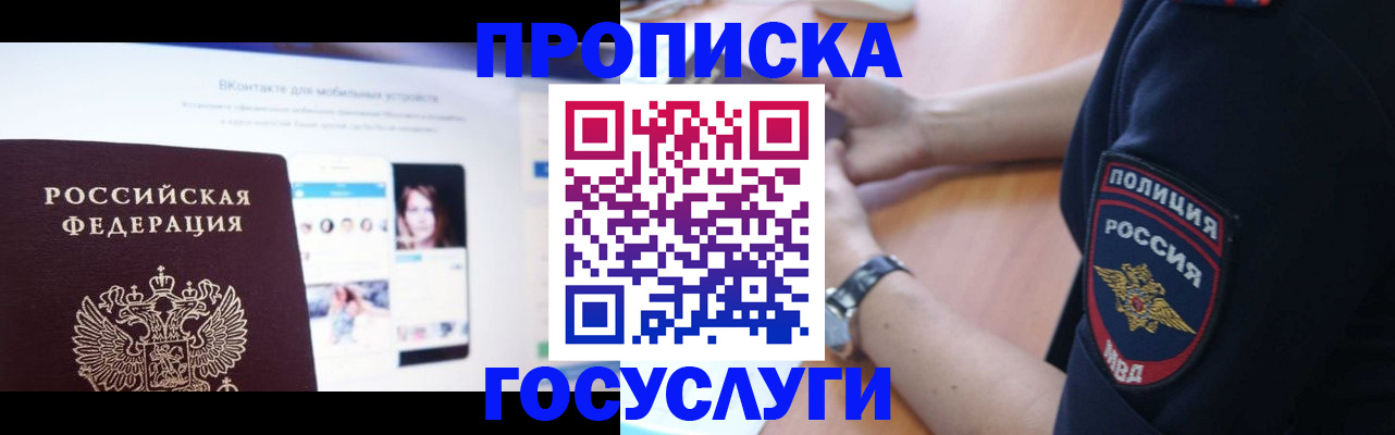 временная регистрация для школы в Кропоткине