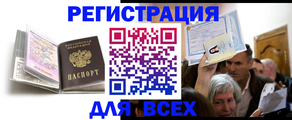 временная регистрация купить в Кропоткине