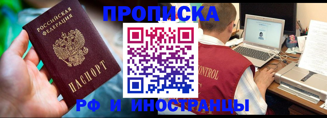 прописка для военкомата в Кропоткине